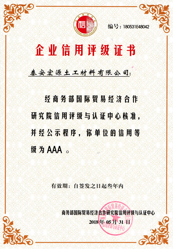 企业信用评级证书