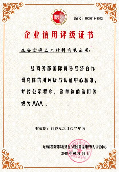 企业信用评级证书