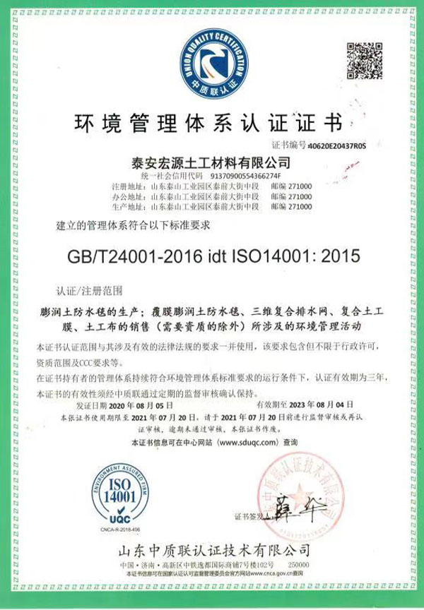 环境管理体系认证证书