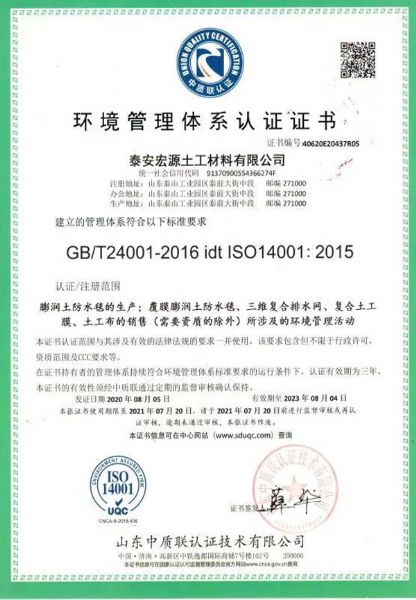 环境管理体系认证证书